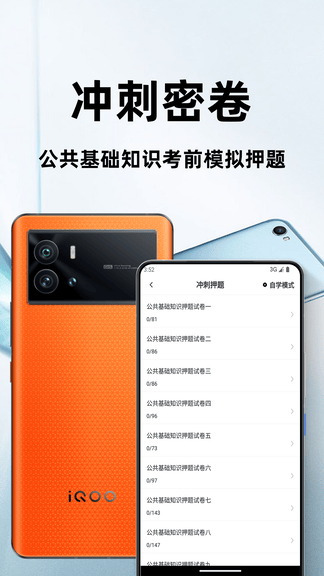 公共基础知识百分题库软件展示图3