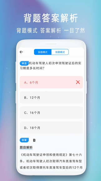 驾驶证模拟考试app展示图4