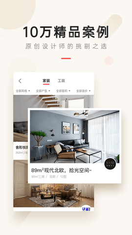 设计本装修app软件展示图3