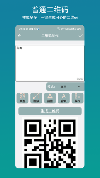 批量二维码app软件展示图4