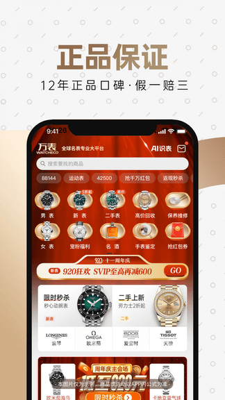 万表app软件展示图3