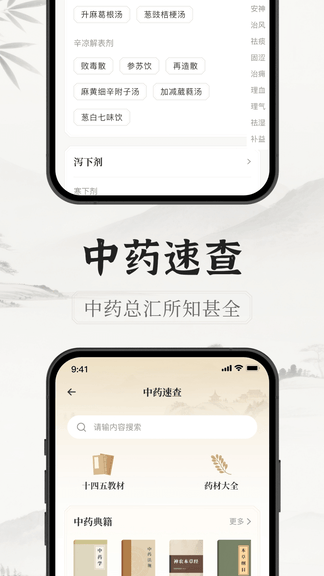 中医识方软件展示图2