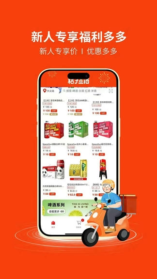 桔子点酒软件展示图4