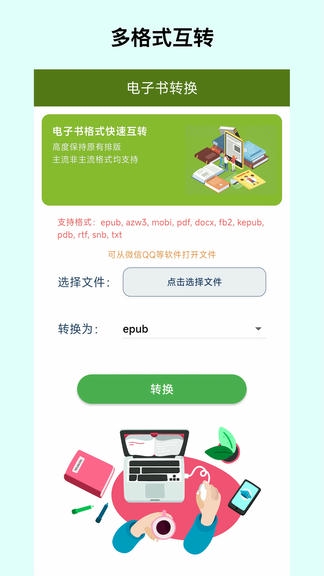 电子书转换宝软件展示图1
