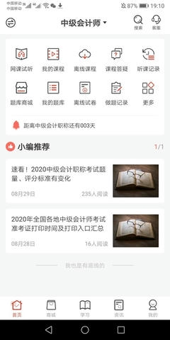 羿文教育app软件展示图1