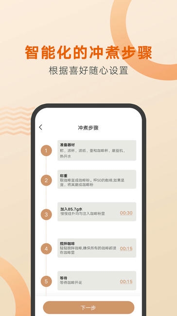 好咖啡app软件展示图3