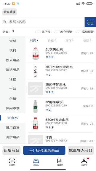 小万收银展示图2