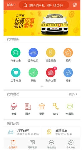 电话邦app展示图1