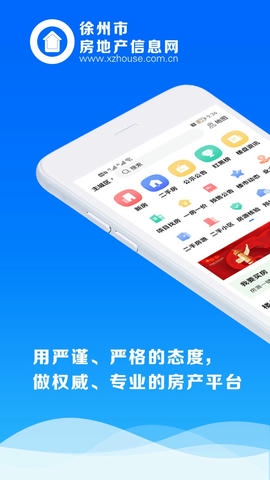 徐房信息网app软件展示图1