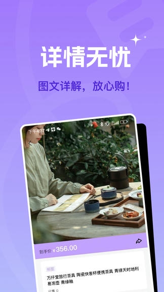 蜂巢聚优软件展示图4