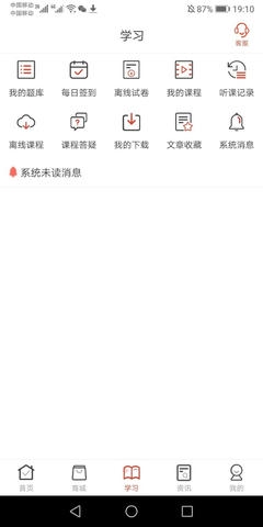 羿文教育app软件展示图3