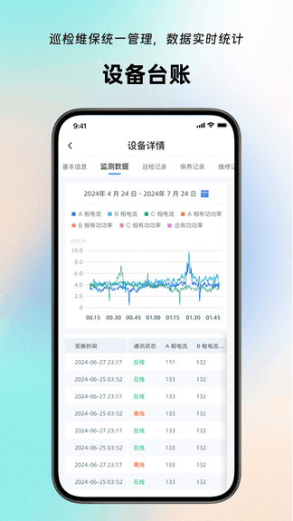 岚宝数联软件展示图3