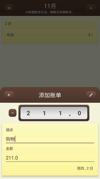 账明app软件展示图4
