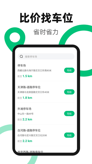 换电站app展示图3