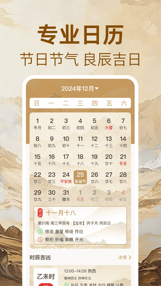 万年历免费黄历软件展示图1