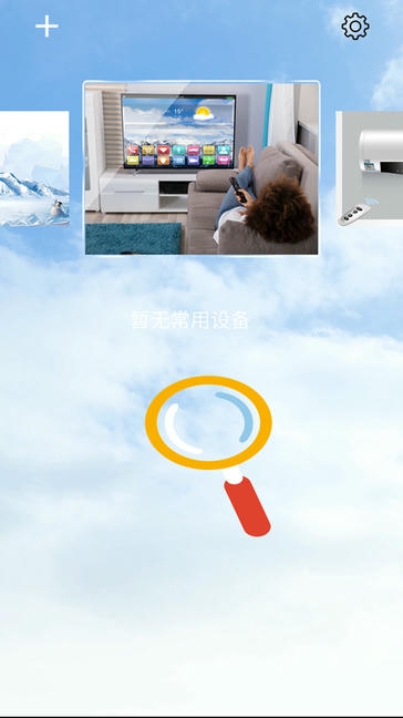 空调电视智能遥控器app软件展示图3