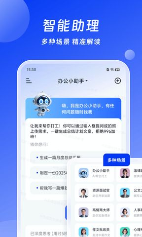 小智AI办公助手软件展示图3