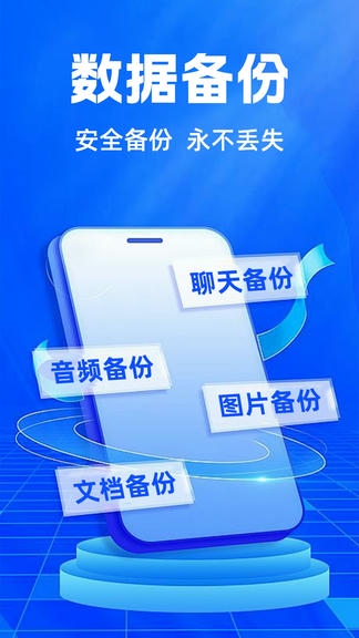 聊天记录云备份app软件展示图1