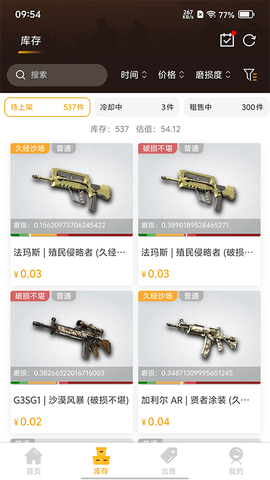 皮皮Skins软件展示图4