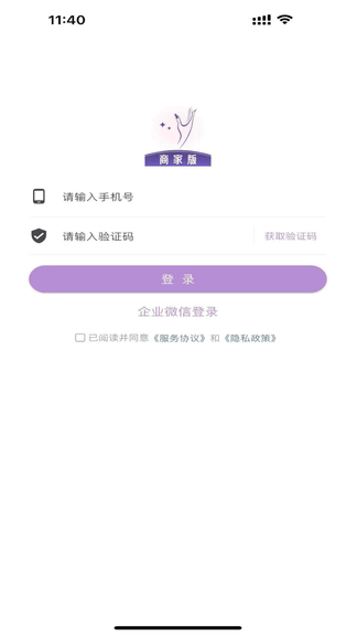 指尖姐姐商家版软件展示图1