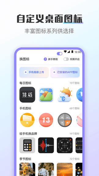 换图标app软件展示图1