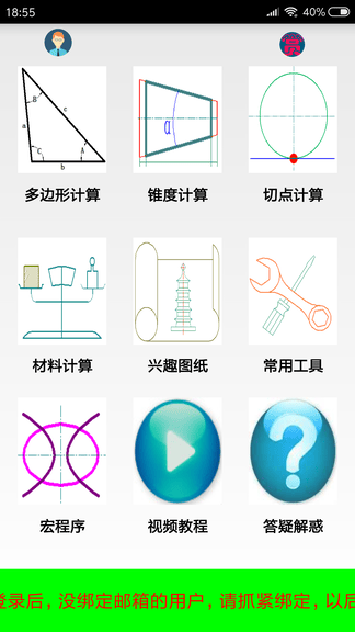 数控宝典app软件展示图2