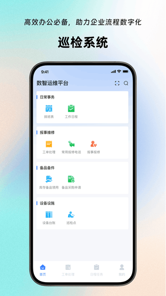 岚宝数联软件展示图1