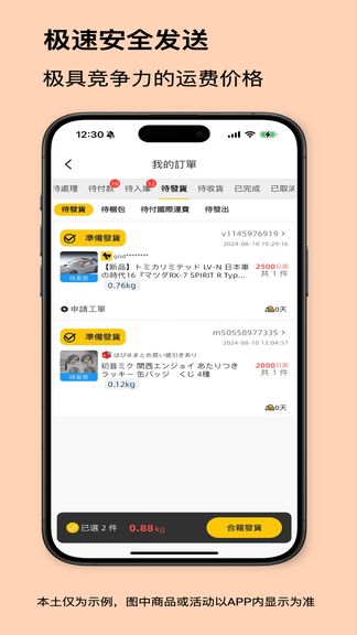 买到手app软件展示图3