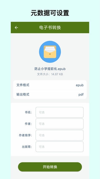 电子书转换宝软件展示图2