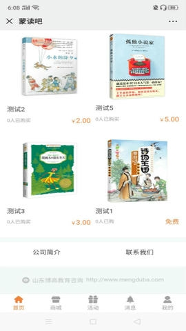 蒙读吧软件展示图3