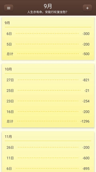 账明app软件展示图2