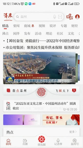 温度新闻app软件展示图1