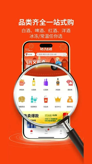 桔子点酒软件展示图3