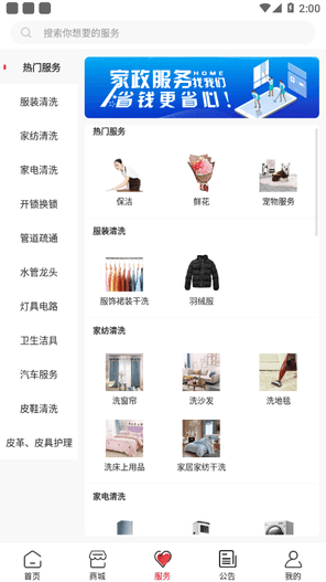 老干部家园软件展示图2