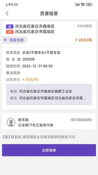 土石物流软件展示图4