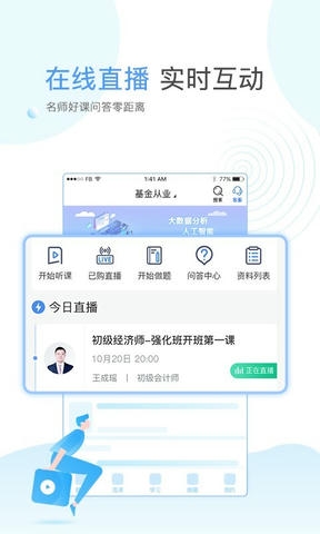 云校学堂软件展示图4