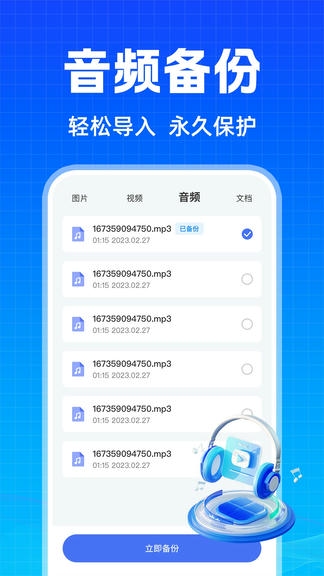 聊天记录云备份app软件展示图4