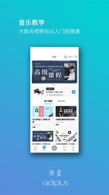 美派音乐软件展示图4
