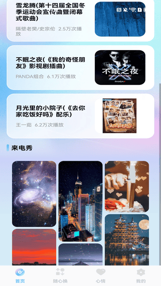 畅听铃声来电秀软件展示图4