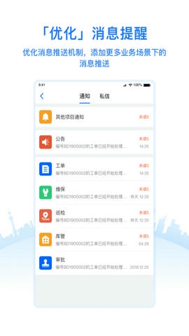 优服管理V4展示图3