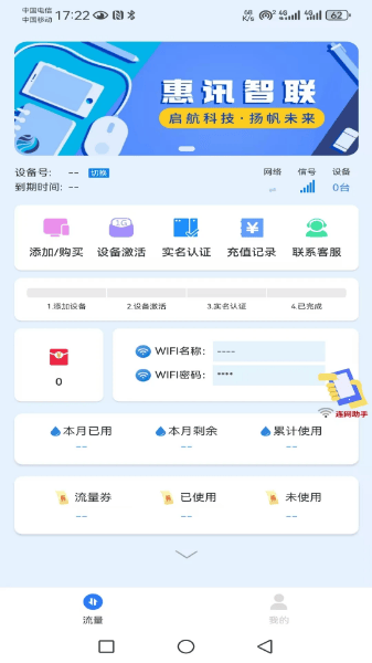 惠讯智联展示图2