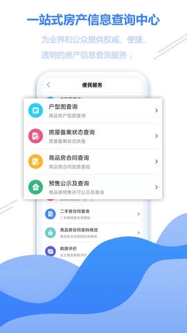 徐房信息网app软件展示图4