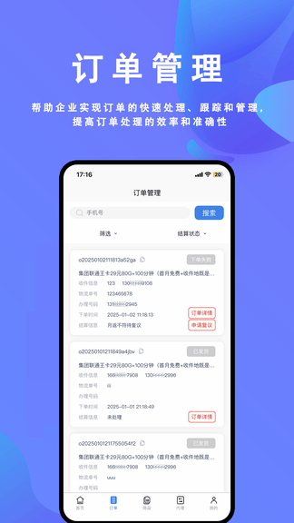 蓝畅速享软件展示图2