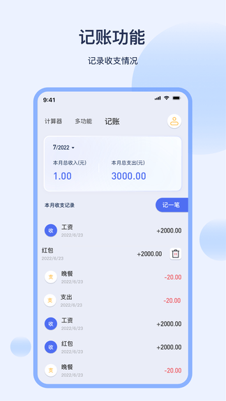 利息计算器app软件展示图4