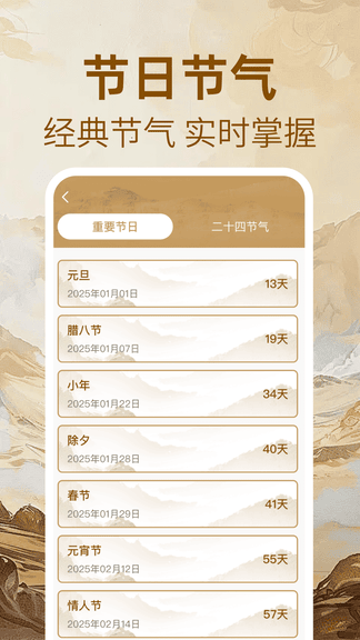 万年历免费黄历软件展示图4