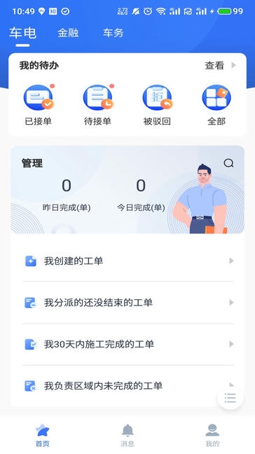 壹好车服app软件展示图2
