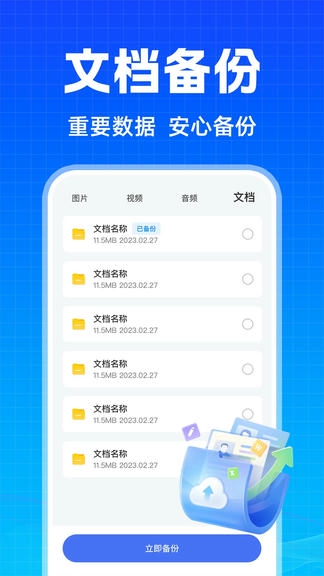 聊天记录云备份app软件展示图3