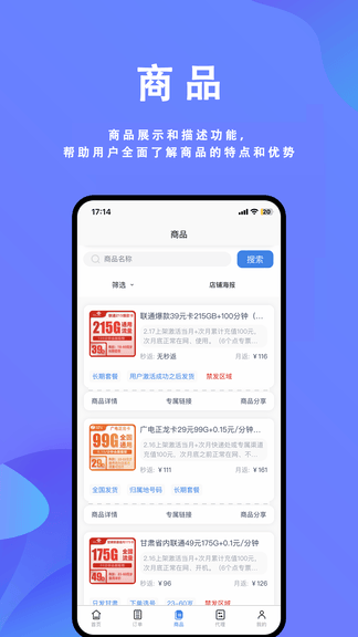 蓝畅速享软件展示图3