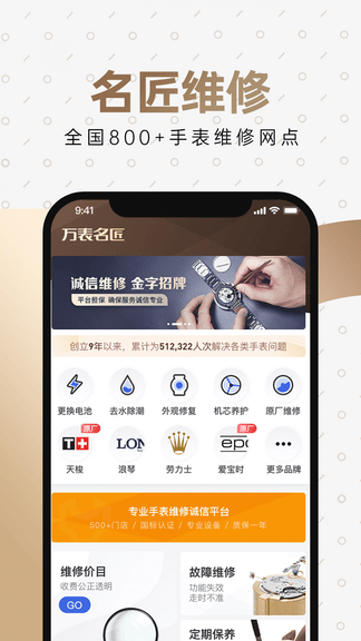 万表app软件展示图4
