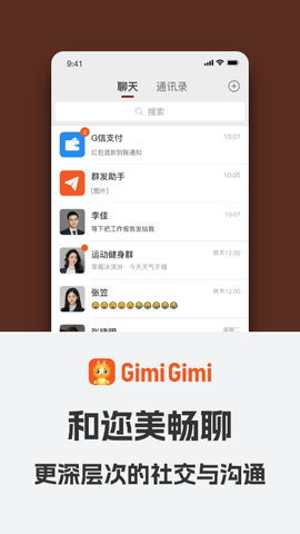 gimigimi app软件展示图3